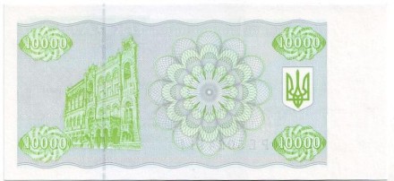 Банкнота (купон) 10000 карбованцев. 1995 год, Украина.