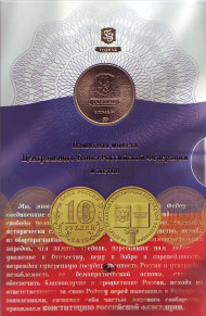 Монета 10 рублей, в буклете, с жетоном. (ММД), Россия. 20-летие принятия конституции Российской Федерации.
