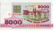 Банкнота 5000 рублей. 1992 год, Беларусь. Банкнота 5000 рублей. 1992 год, Беларусь.