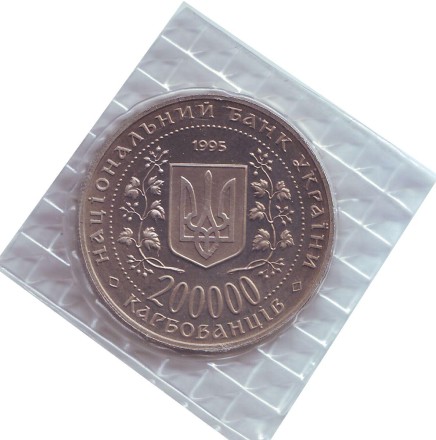Монета 200000 карбованцев. 1995 год, Украина. (в запайке) Город-герой Керчь. Монета 200000 карбованцев. 1995 год, Украина. (в запайке) Город-герой Керчь.