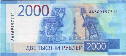Банкнота 2000 рублей. 2017 год, Россия.