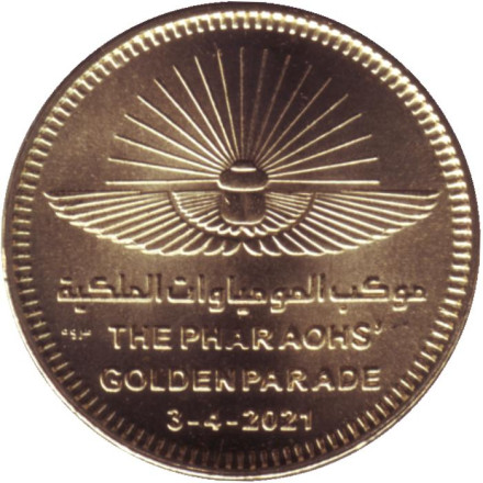 Монета 50 пиастров. 2021 год, Египет. Золотой парад фараонов.