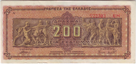 Банкнота 200 000 000 драхм. 1944 год, Греция. (Литера в конце, номер маленький).