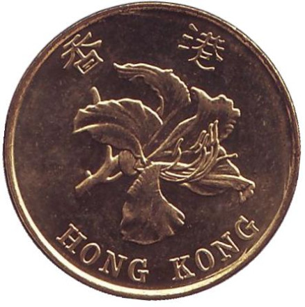 Монета 10 центов. 1997 год, Гонконг. Возврат Гонконга под юрисдикцию Китая. Парусник.