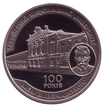 Монета 2 гривны. 2018 год, Украины. 100-летие Таврического национального университета имени В.И.Вернадского.