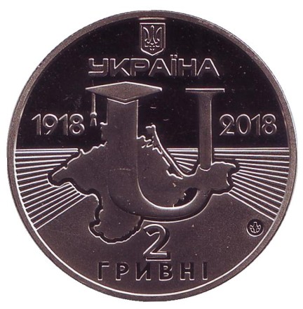 Монета 2 гривны. 2018 год, Украины. 100-летие Таврического национального университета имени В.И.Вернадского.