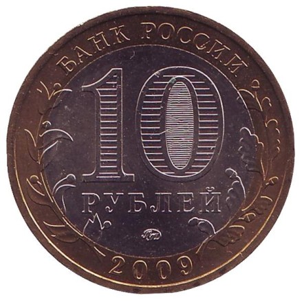 Монета 10 рублей. 2009 год, Россия. Серия "Древние города России". Калуга. ММД. UNC. Монета 10 рублей. 2009 год, Россия. Серия "Древние города России". Калуга. ММД. UNC.