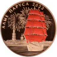 "Алые паруса - 2022". Сувенирный жетон. СПМД. Россия.