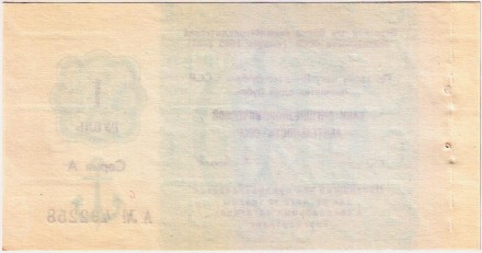 1 рубль. Отрезной чек Банка внешнеэкономической деятельности СССР (выпуск 1989 года). "Торгмортранс". 1 рубль. Отрезной чек Банка внешнеэкономической деятельности СССР (выпуск 1989 года). "Торгмортранс".