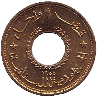 Монета 1 пиастр. 1955 год, Ливан.