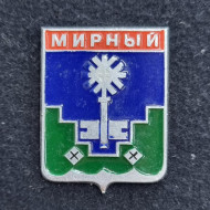 Мирный (республика Саха (Якутия)). Серия "Гербы городов СССР". Значок. СССР. Мирный (республика Саха (Якутия)). Серия "Гербы городов СССР". Значок. СССР.