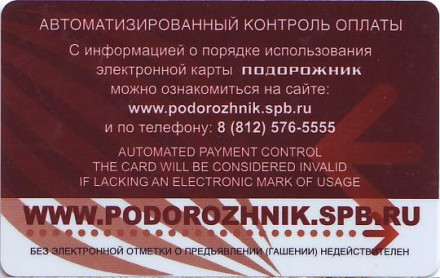 Электронная карта "Подорожник". 2015 год, Россия. 70 лет победы в ВОв. Петропавловская крепость. (Короткий золотистый номер)