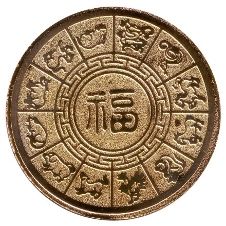 Год свиньи. Сувенирный жетон. Китай. (Золотистый)