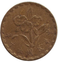 Монета 5 джао. 1971 год, Тайвань. Орхидея. Монета 5 джао. 1971 год, Тайвань. Орхидея.