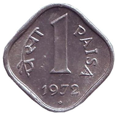 Монета 1 пайса. 1972 год, Индия. ("♦" - Бомбей).