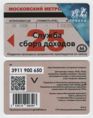 Электронная карта "Тройка". 2023 год. Россия, Москва. 25 лет службе сбора доходов. Электронная карта "Тройка". 2023 год. Россия, Москва. 25 лет службе сбора доходов.