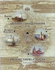 Набор монет серии "Древние города России", выпуск №8. 2009 год, СПМД. Набор монет серии "Древние города России", выпуск №8. 2009 год, СПМД.