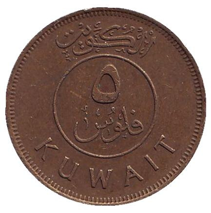 Монета 5 филсов. 1988 год, Кувейт. Парусник.