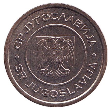 Монета 5 динаров. 2000 год, Югославия. UNC. Здание Парламента Югославии. Монета 5 динаров. 2000 год, Югославия. UNC. Здание Парламента Югославии.