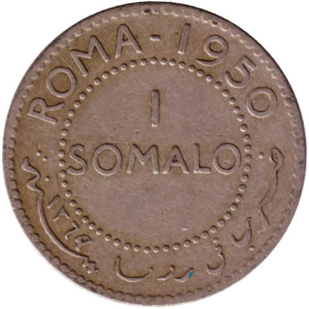 Монета 1 сомало. 1950 год, Сомали. Львица.