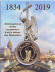 Александровская колонна (200 лет). Дворцовая площадь. Сувенирный жетон.