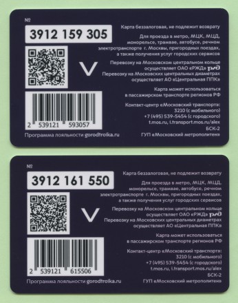 Комплект из 2-х электронных карт "Тройка". 2023 год. Россия, Москва. 876 лет Москве. Комплект из 2-х электронных карт "Тройка". 2023 год. Россия, Москва. 876 лет Москве.