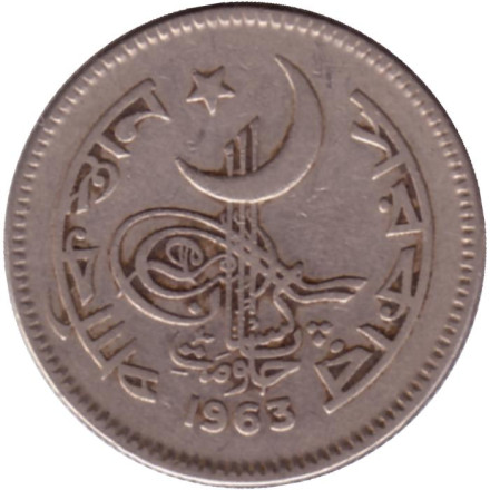Монета 50 пайсов. 1963 год, Пакистан. Монета 50 пайсов. 1963 год, Пакистан.