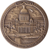 Исаакиевский собор. Голубь. Сувенирный жетон, Санкт-Петербург.