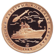 Зенитный ракетный комплекс "Кинжал". Испытательный полигон "Песчаная балка". Памятный жетон. 2016 год, ММД. (Томпак). Зенитный ракетный комплекс "Кинжал". Испытательный полигон "Песчаная балка". Памятный жетон. 2016 год, ММД. (Томпак).