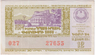 Денежно-вещевая лотерея Армянской ССР. Лотерейный билет. 1974 год. (Выпуск 12). Денежно-вещевая лотерея Армянской ССР. Лотерейный билет. 1974 год. (Выпуск 12).