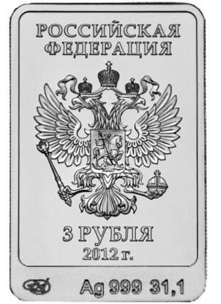 Монета 3 рубля. 2012 год. СПМД, Россия. Белый мишка. XXII зимние Олимпийские Игры, Сочи 2014. Монета 3 рубля. 2012 год. СПМД, Россия. Белый мишка. XXII зимние Олимпийские Игры, Сочи 2014.