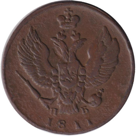 Монета 2 копейки. 1811 год (К.М. ПБ), Российская империя.