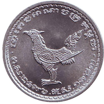 Монета 10 сенов. 1959 год, Камбоджа. Птица.