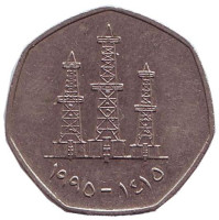 Буровые вышки. Монета 50 филсов. 1995 год, ОАЭ.
