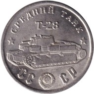 Средний танк "Т-28". Серия "Танки Второй мировой войны". Монетовидный жетон. (Белый металл). Средний танк "Т-28". Серия "Танки Второй мировой войны". Монетовидный жетон. (Белый металл).