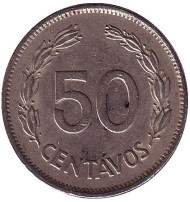 Монета 50 сентаво. 1977 год, Эквадор.