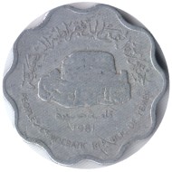 Монета 10 филсов. 1981 год, Южный Йемен.