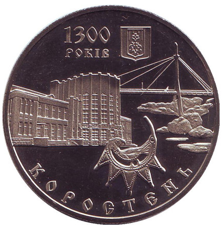 Монета 5 гривен. 2005 год, Украина. 1300 лет г. Коростень.