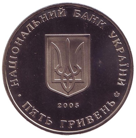 Монета 5 гривен. 2005 год, Украина. 1300 лет г. Коростень. Монета 5 гривен. 2005 год, Украина. 1300 лет г. Коростень.