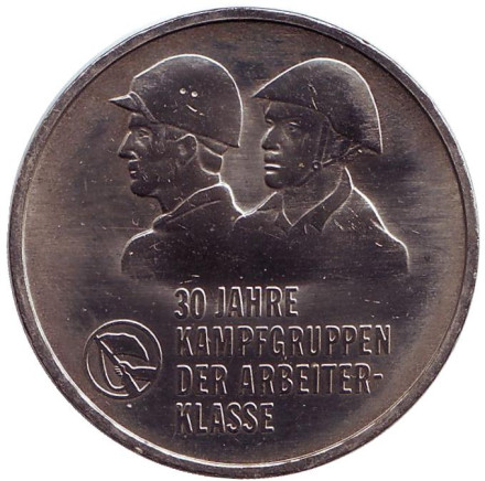 Монета 10 марок. 1983 год, ГДР. 30 лет боевым рабочим дружинам.
