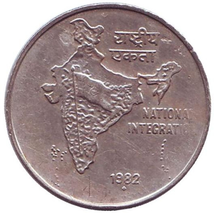 Монета 50 пайсов. 1982 год, Индия. ("♦" - Бомбей). Национальное объединение.