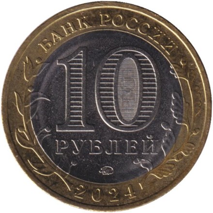 Монета 10 рублей. 2024 год, Россия. Ханты-Мансийский автономный округ. Серия "Российская Федерация". (Цветная). Монета 10 рублей. 2024 год, Россия. Ханты-Мансийский автономный округ. Серия "Российская Федерация". (Цветная).