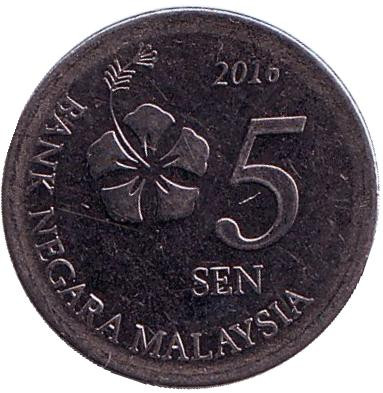 Монета 5 сен. 2016 год, Малайзия.