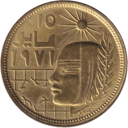 Монета 5 мильемов. 1977 год, Египет. Революция - 1971.