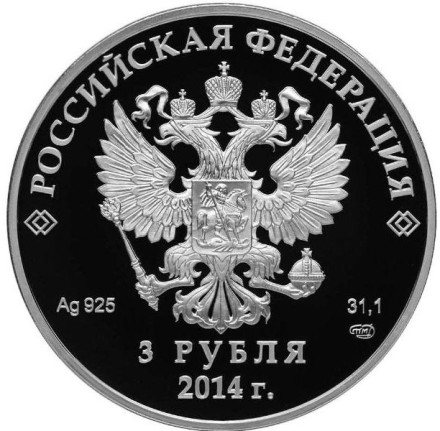 Монета 3 рубля. 2014 год, Россия. (Выпуск 2011 г.) Хоккей. "XXII зимние Олимпийские Игры, Сочи 2014". Монета 3 рубля. 2014 год, Россия. (Выпуск 2011 г.) Хоккей. "XXII зимние Олимпийские Игры, Сочи 2014".