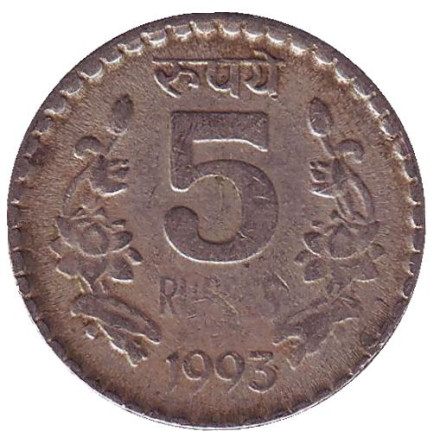 Монета 5 рупий. 1993 год, Индия. (Без отметки монетного двора)
