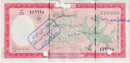 Банковский экстренный чек 500 000 риалов. 2006 год, Иран.