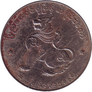 Монета 1 кьят. 1953 год, Мьянма. Монета 1 кьят. 1953 год, Мьянма.