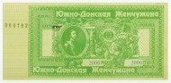 Благотворительная лотерея. "Южно-донская жемчужина" 2000 рублей. 1993 год, Россия. Зелёная.
