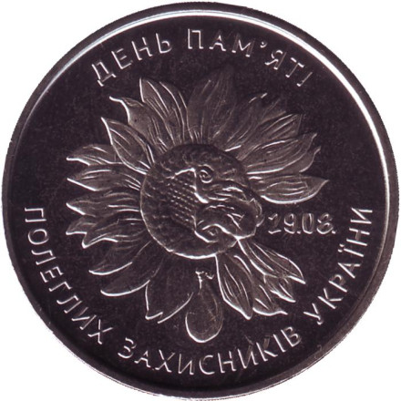 Монета 10 гривен. 2020 год, Украина. День памяти павших защитников Украины.